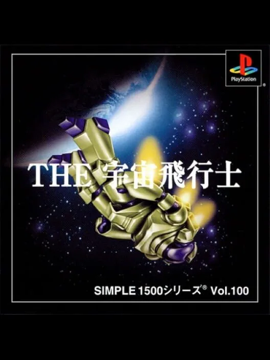Copertina di Simple 1500 Series Vol. 100: The Uchuu Hikoushi