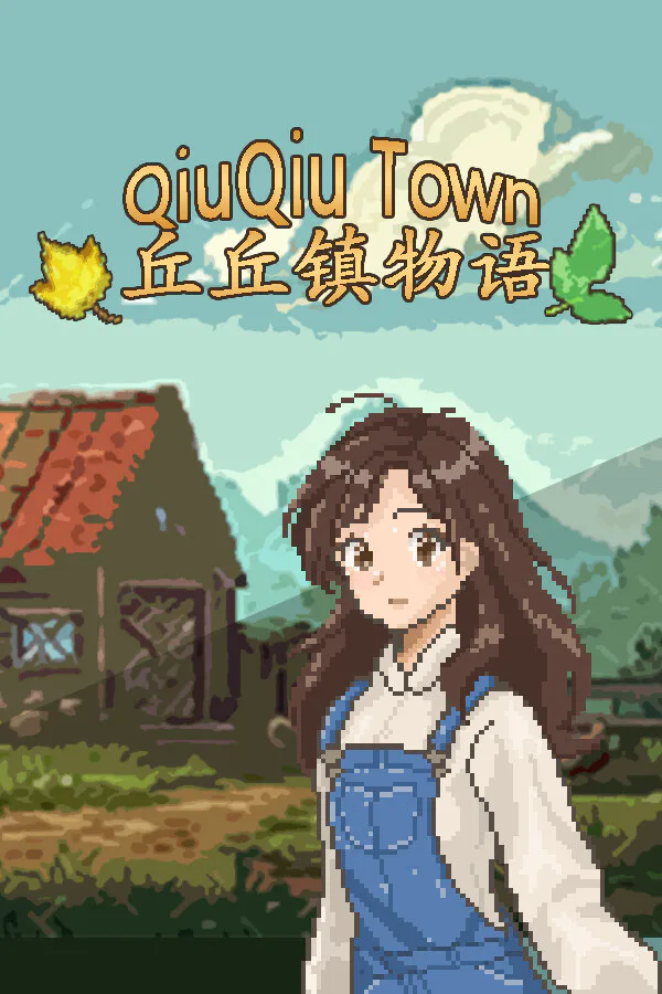 Copertina di 丘丘镇物语