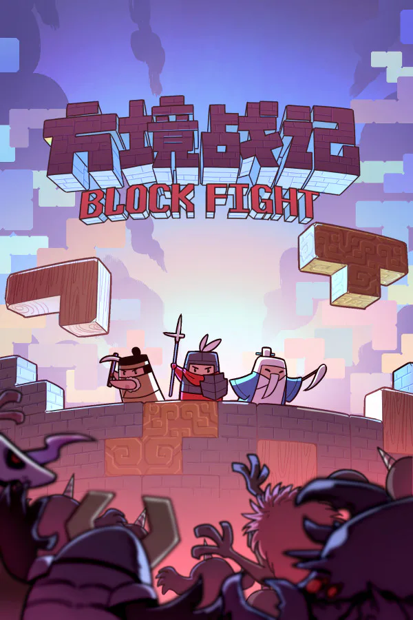 Copertina di 方境战记BlockFight