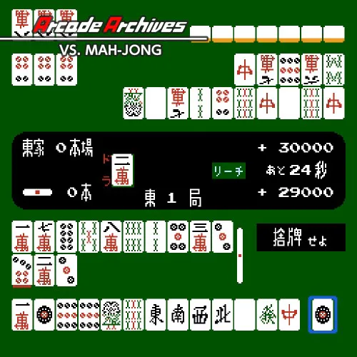 Copertina di Arcade Archives VS. MAH-JONG