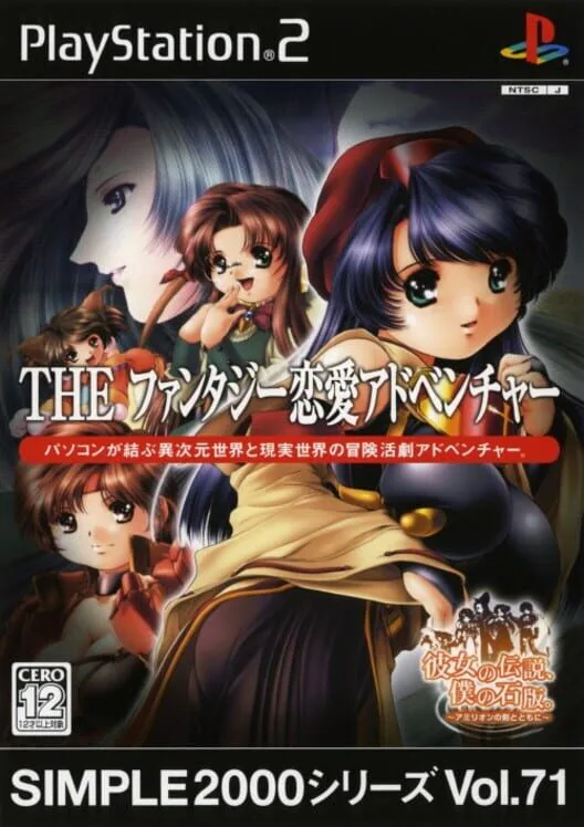 Copertina di Simple 2000 Series Vol. 71: The Fantasy Renai Adventure - Kanojo no Densetsu, Boku no Sekiban