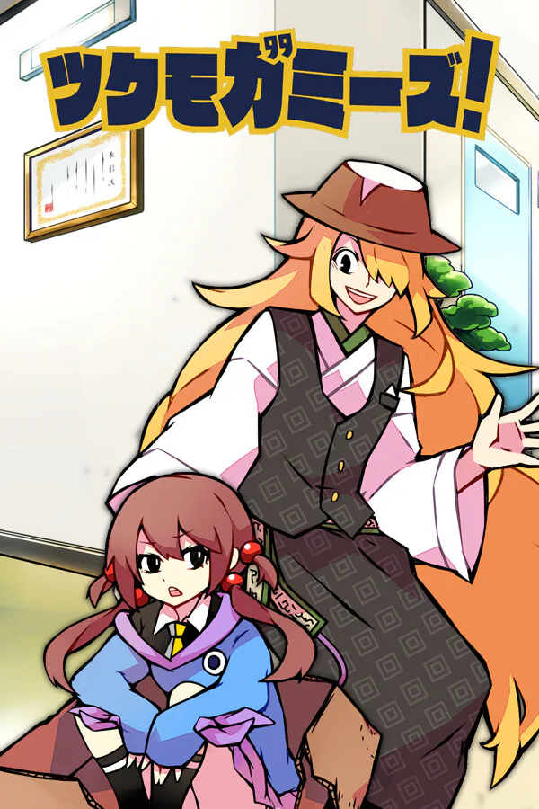 Copertina di ツクモガミーズ!