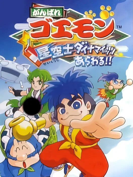 Copertina di Ganbare Goemon: Seikuushi Dynamites Arawaru!!