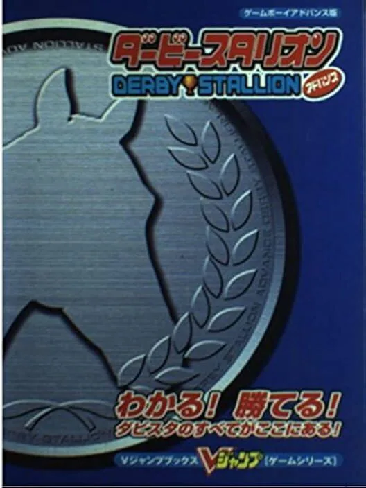 Copertina di Derby Stallion Advance