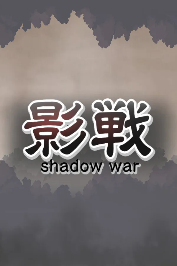 Copertina di 影戦