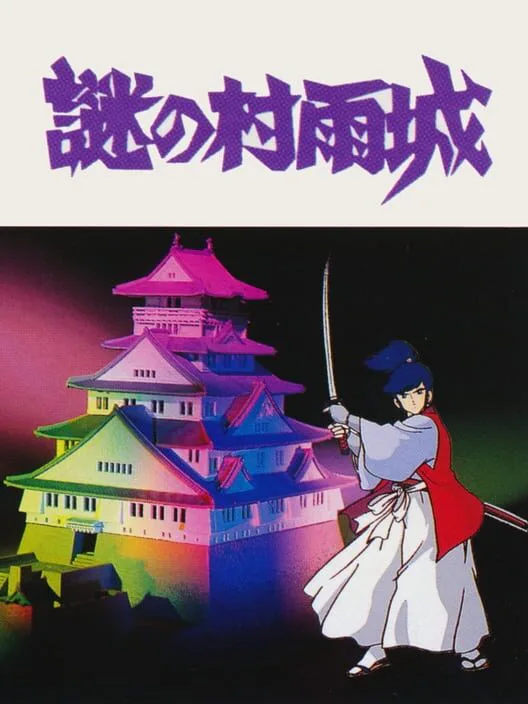 Copertina di The Mysterious Murasame Castle
