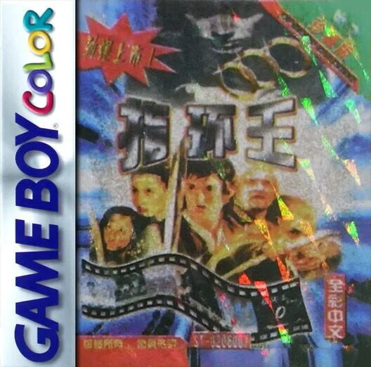 Copertina di Zhi Huan Wang: Shou Bu Qu