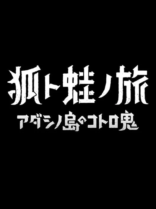 Copertina di Fox and Frog Travelers: The Demon of Adashino Island
