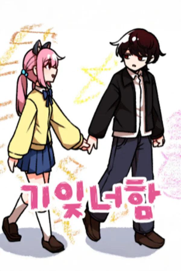 Copertina di 기억에서 잊혀진 너와 함께