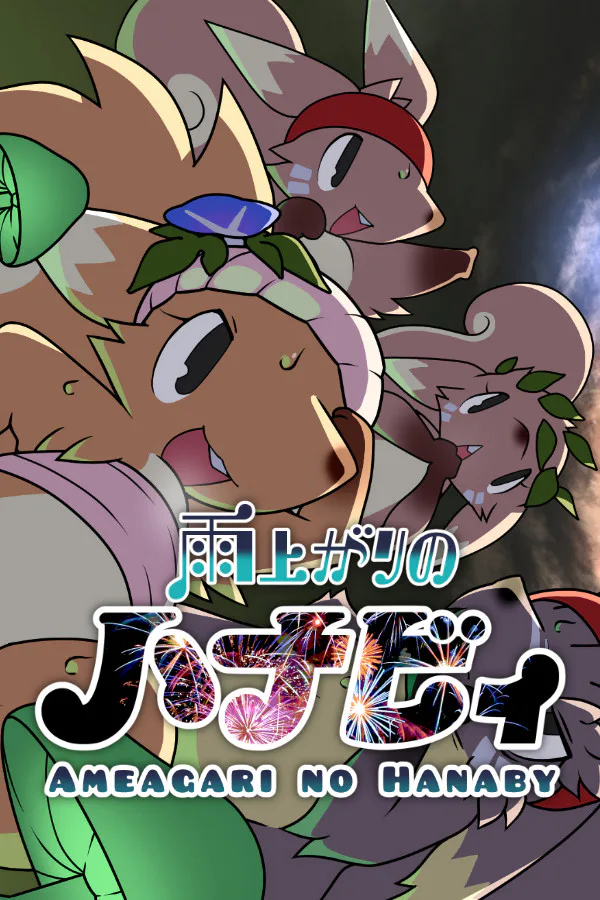 Copertina di 雨上がりのハナビィ Ameagari no Hanaby