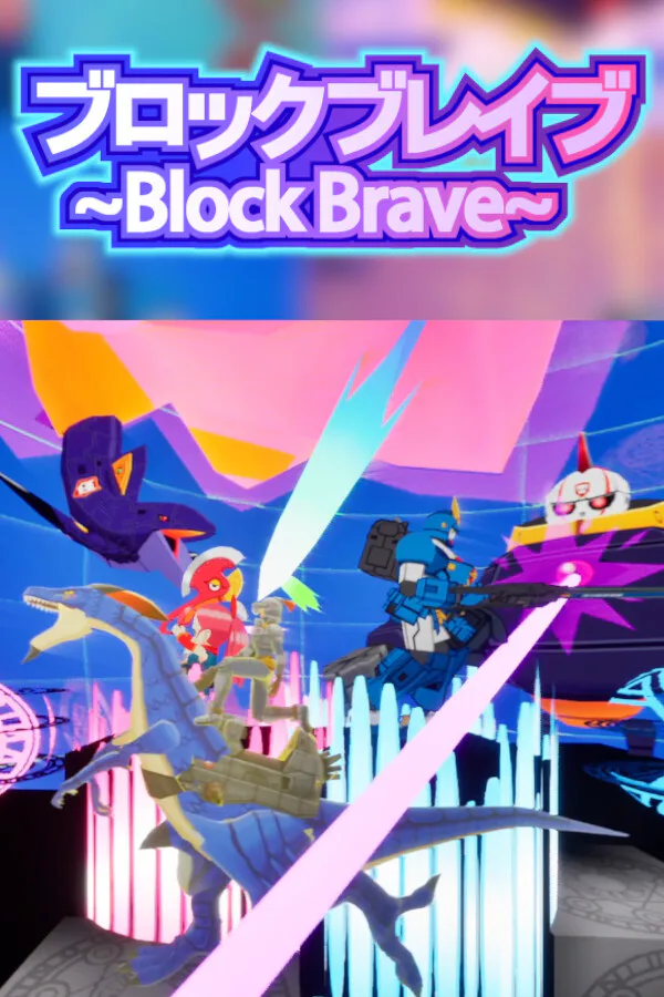 Copertina di Block Brave ~ブロックブレイブ~