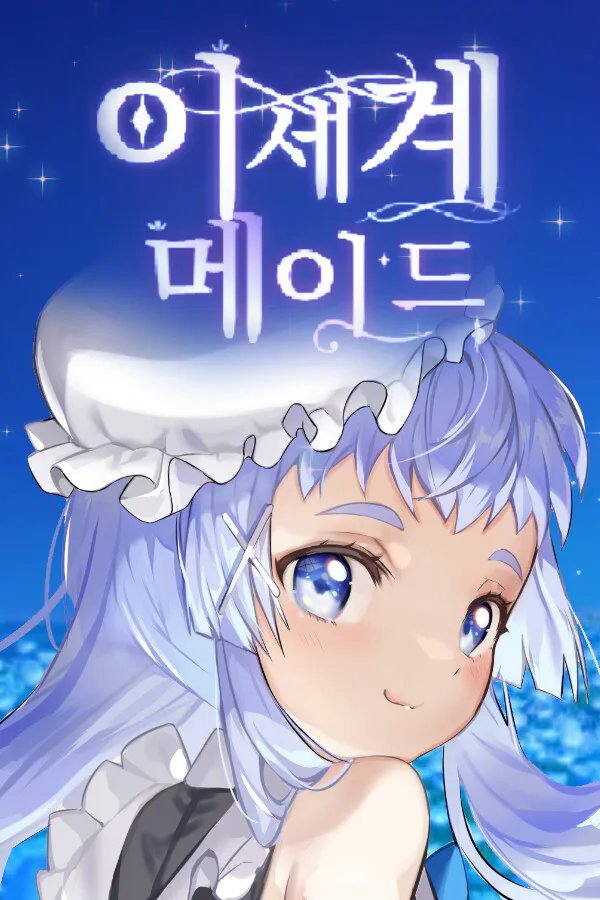 Copertina di 이세계메이드