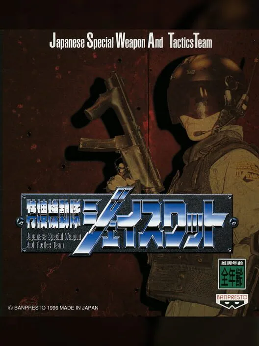 Copertina di Tokusou Kidoutai J-SWAT