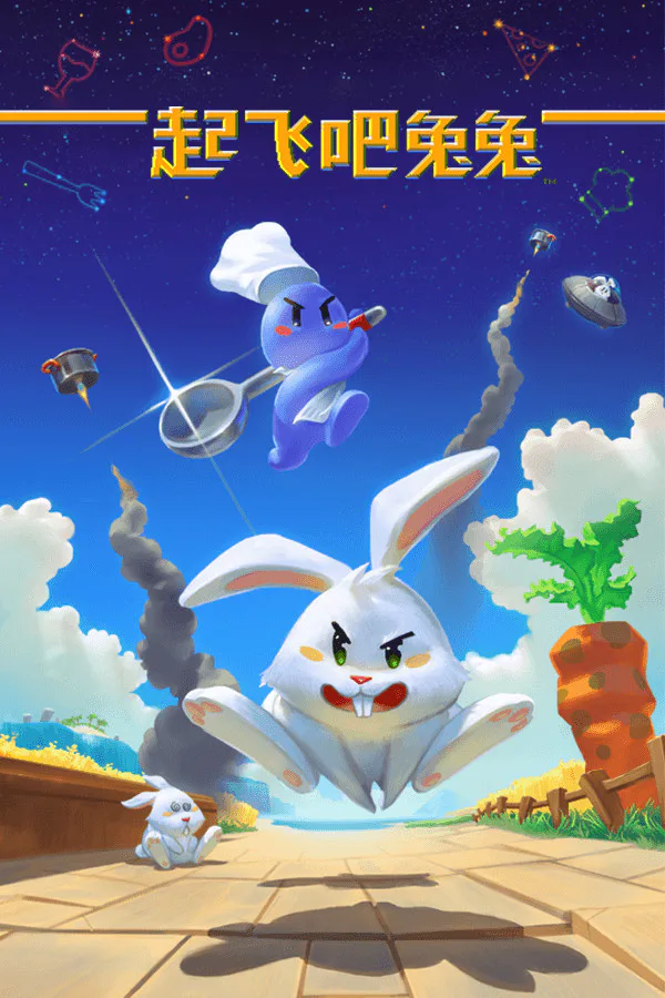 Copertina di 起飞吧!兔兔