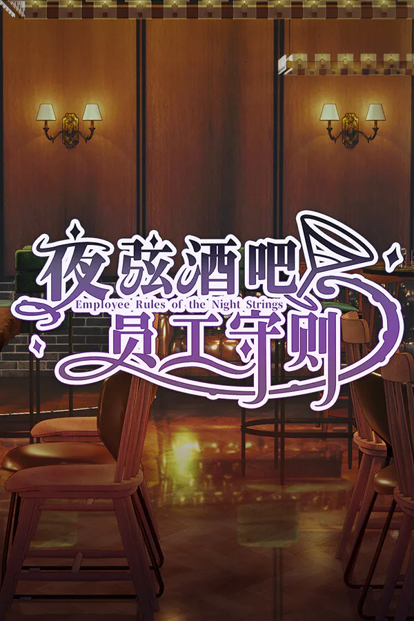 Copertina di Employee Rules of the Night Strings