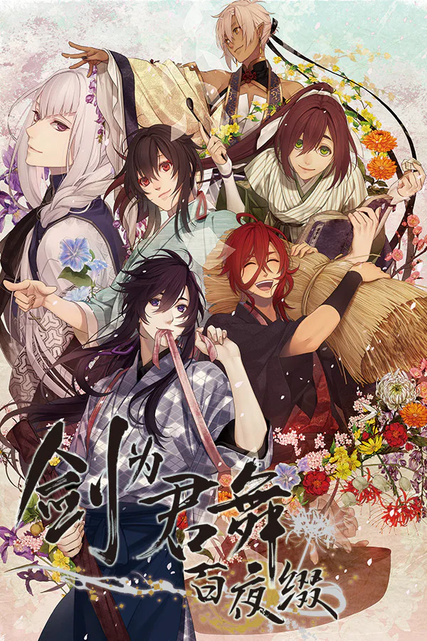 Copertina di 剑为君舞 百夜缀
