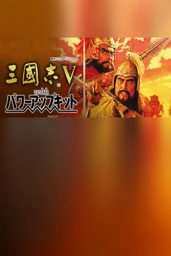 Copertina di Romance of the Three Kingdoms V with Power Up Kit