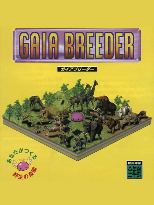 Copertina di Gaia Breeder