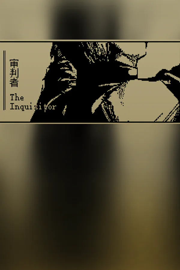 Copertina di 审判者 The Inquisitor