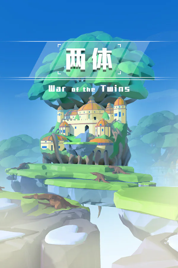 Copertina di 两体
