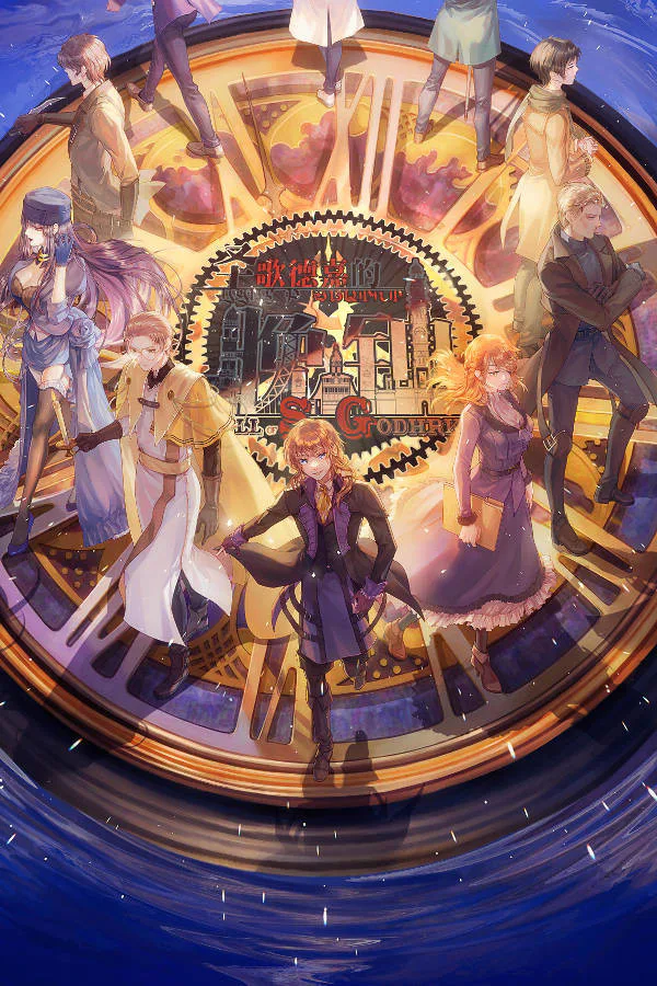 Copertina di 圣歌德嘉的晚钟
