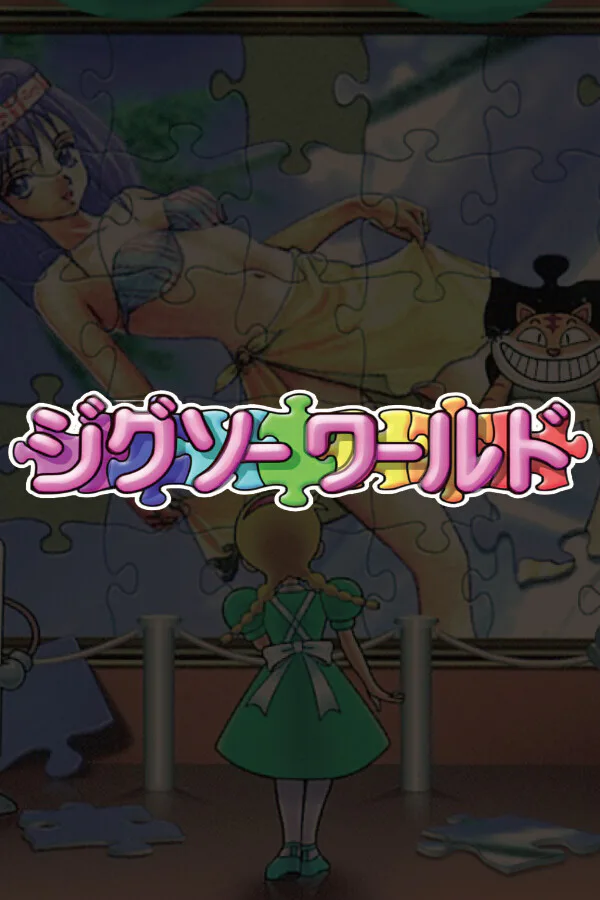 Copertina di ジグソーワールド