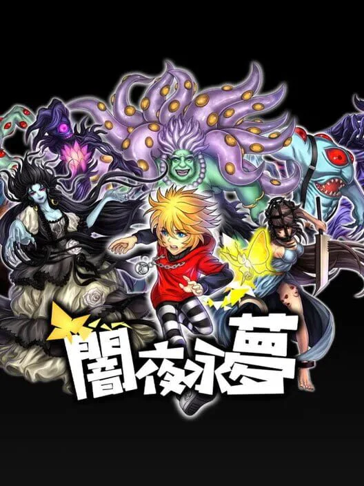 Copertina di NightmareScape