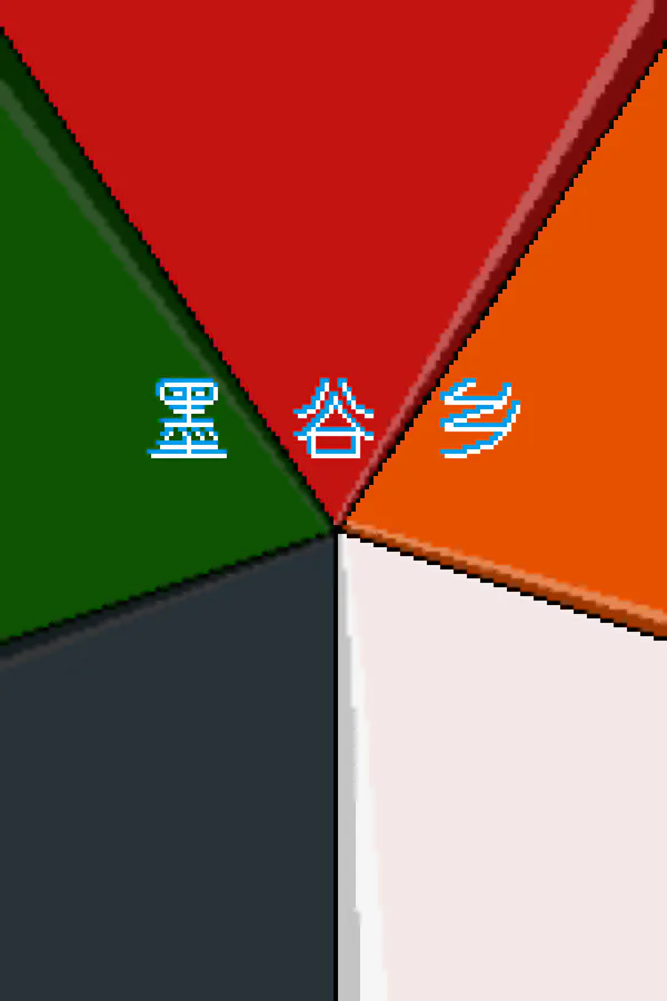 Copertina di 墨谷乡