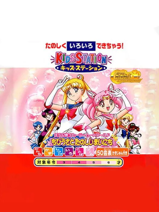 Copertina di Kids Station: Bishoujo Senshi Sailor Moon World Chibiusa to Tanoshii Mainichi