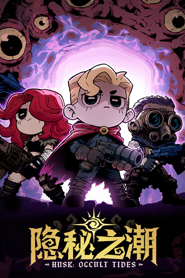 Copertina di 隐秘之潮