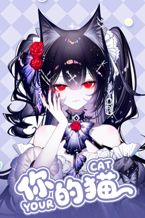 Copertina di 你的猫