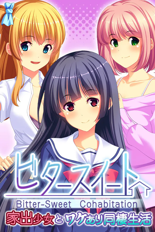 Copertina di ビタースイート - 家出少女とワケあり同棲生活 - Bitter-Sweet Cohabitation