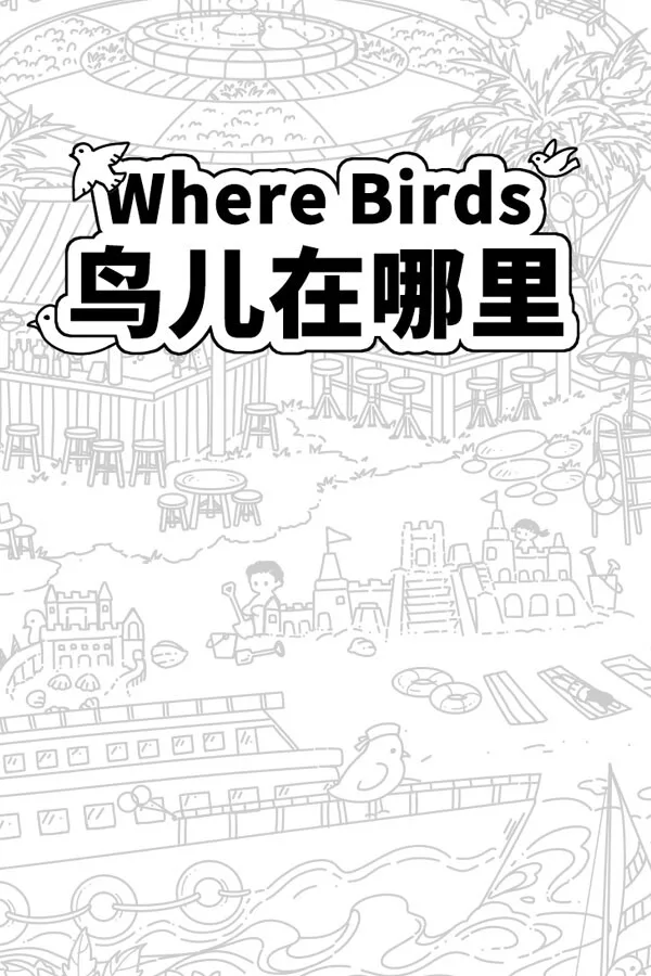 Copertina di Where Birds 鸟儿在哪里