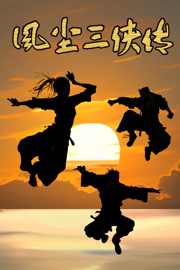 Copertina di 风尘三侠传