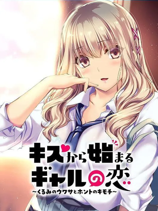 Copertina di Kiss Kara Hajimaru Gyaru no Koi: Kurumi no Uwasa to Honto no Kimochi