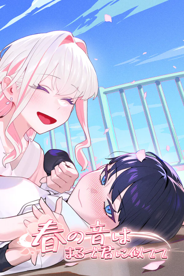Copertina di 春の音はまるで君に似てて