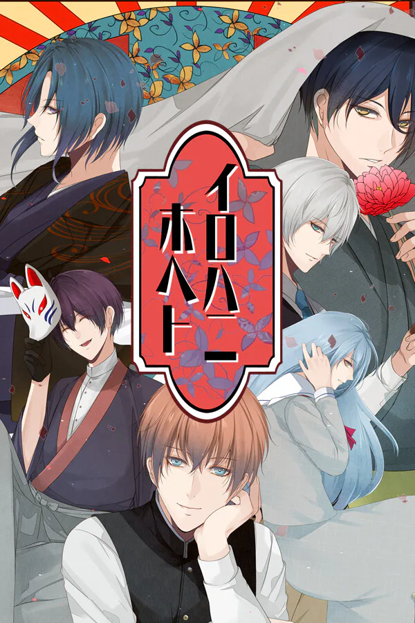 Copertina di イロハニホヘト
