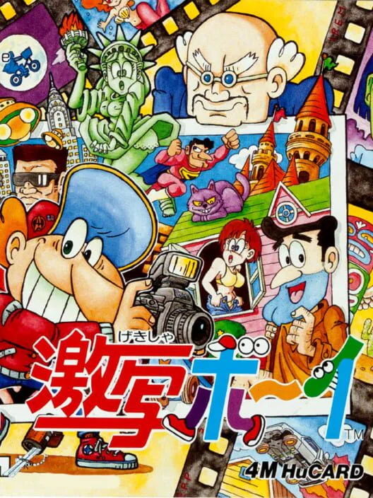 Copertina di Gekibo: Gekisha Boy