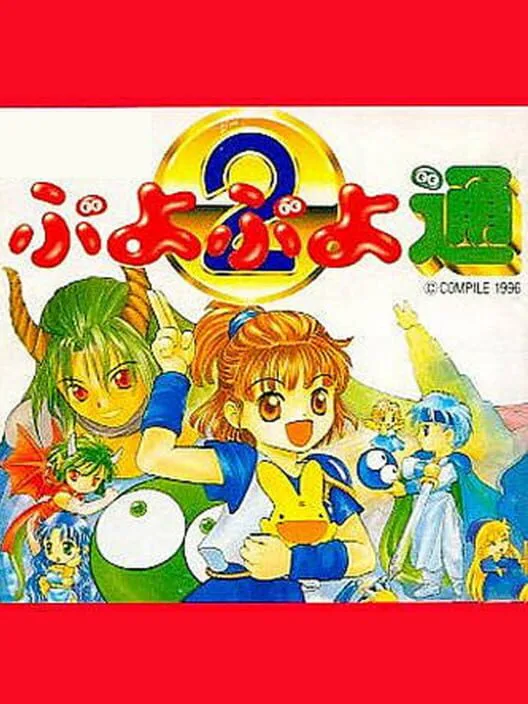 Copertina di Pocket Puyo Puyo Tsuu