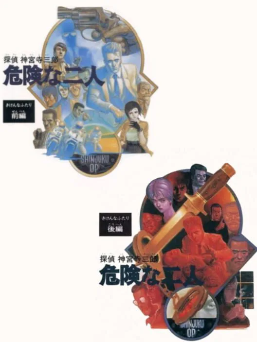Copertina di Tantei Jinguji Saburo: Kiken na Futari
