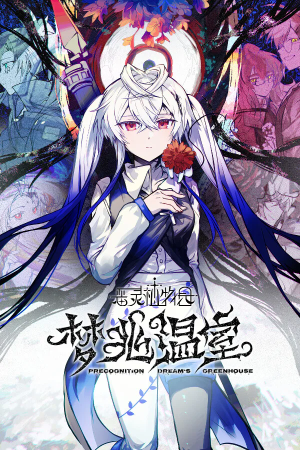 Copertina di 恶灵植物园:梦兆温室-Precognition Dream's Greenhouse