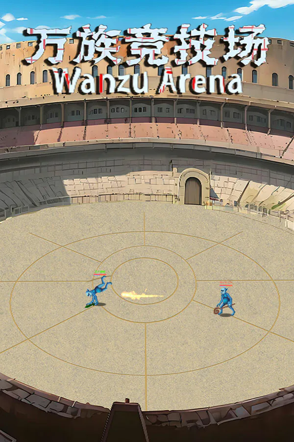 Copertina di 万族竞技场 Wanzu Arena