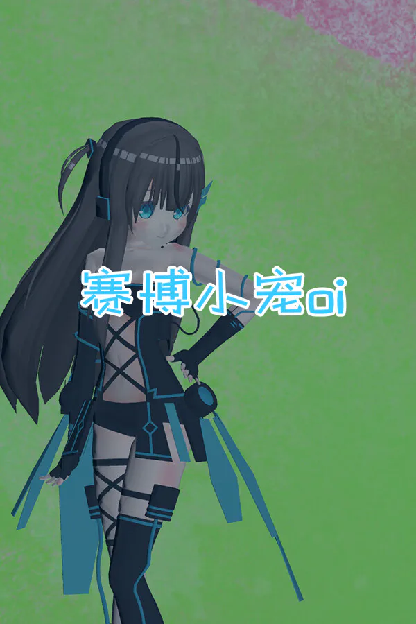 Copertina di 赛博小宠oi