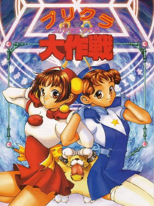 Copertina di Purikura Daisakusen