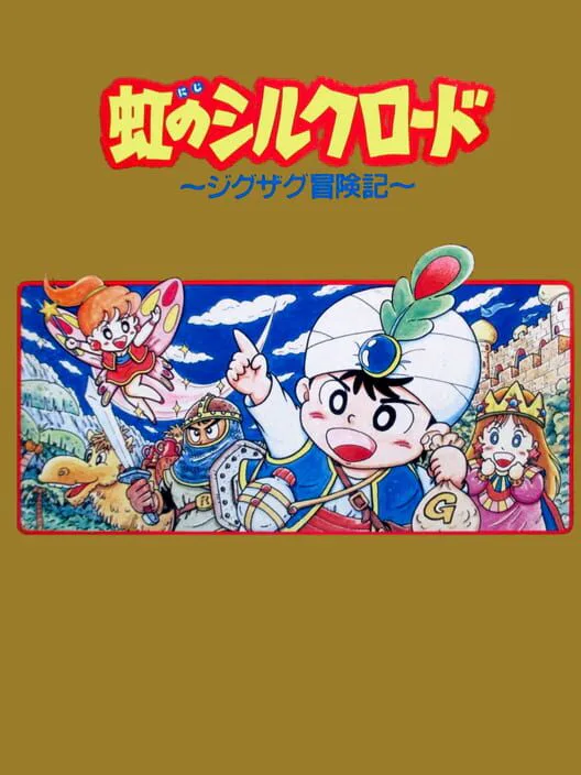 Copertina di Niji no Silkroad