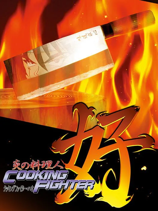 Copertina di Honoo no Ryourijin: Cooking Fighter Hao