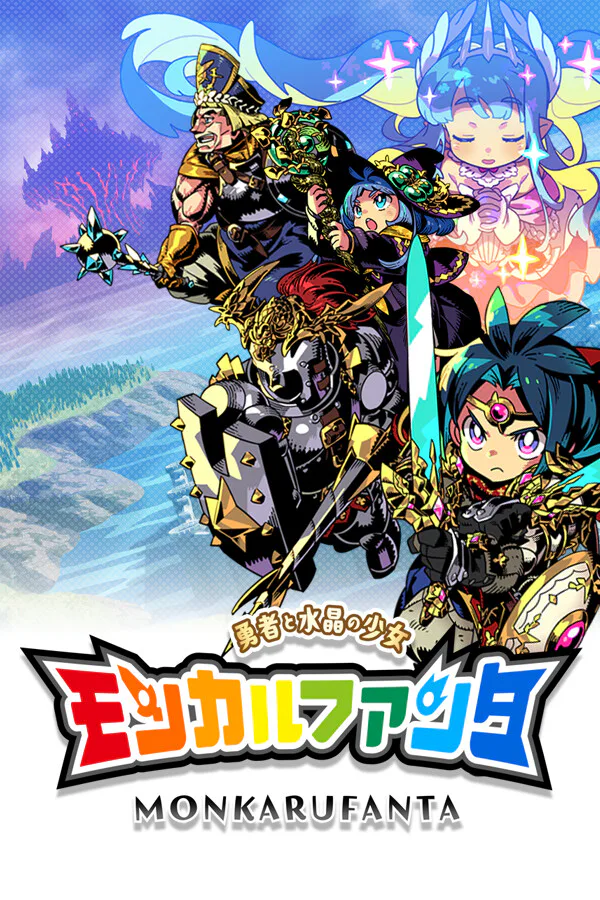 Copertina di モンカルファンタ ~勇者と水晶の少女~