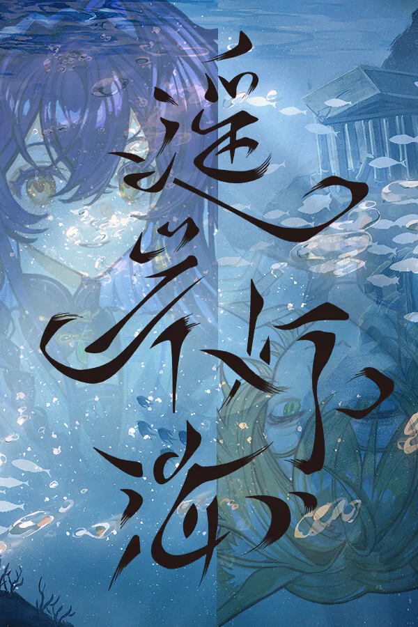 Copertina di 遥岸灯海