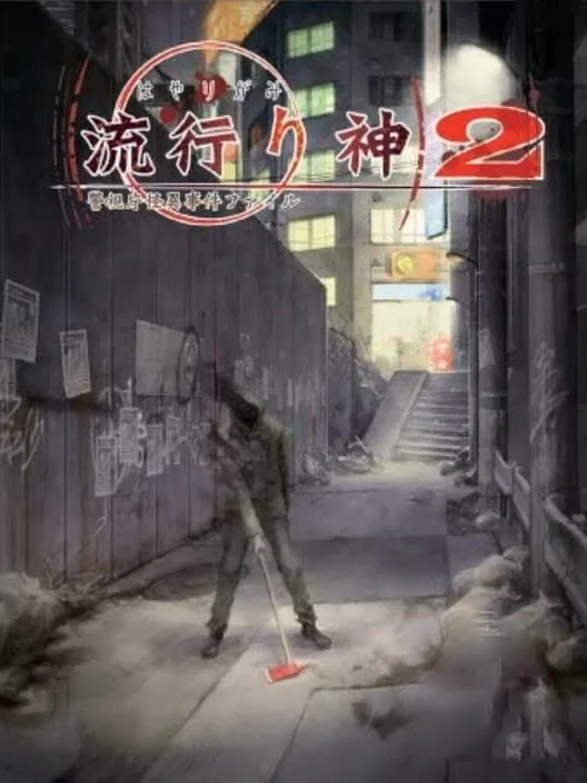 Copertina di Hayarigami 2: Keishichou Kaii Jiken File