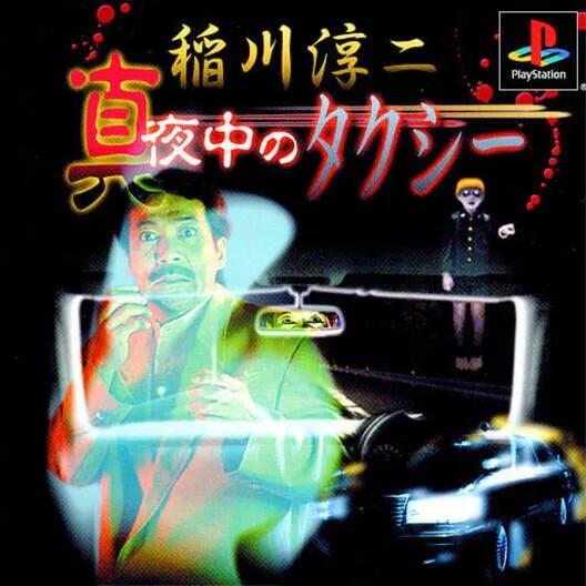 Copertina di Inagawa Junji: Mayonaka no Taxi